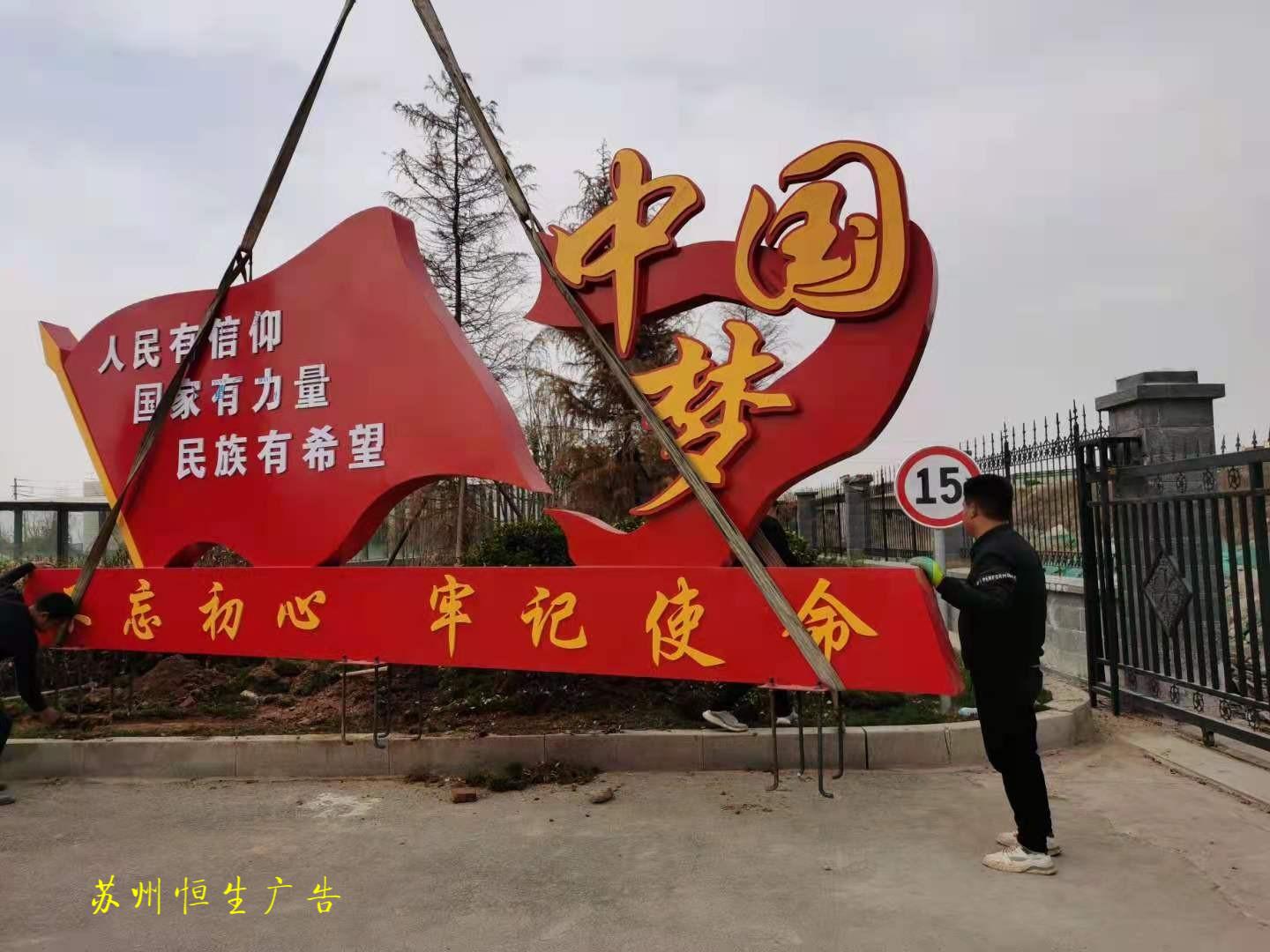 中国梦党建雕塑