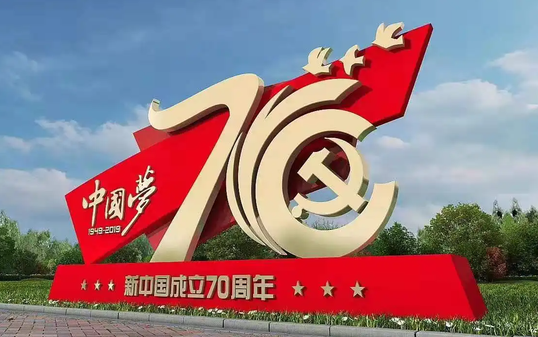 中国梦70周年红色党建雕塑
